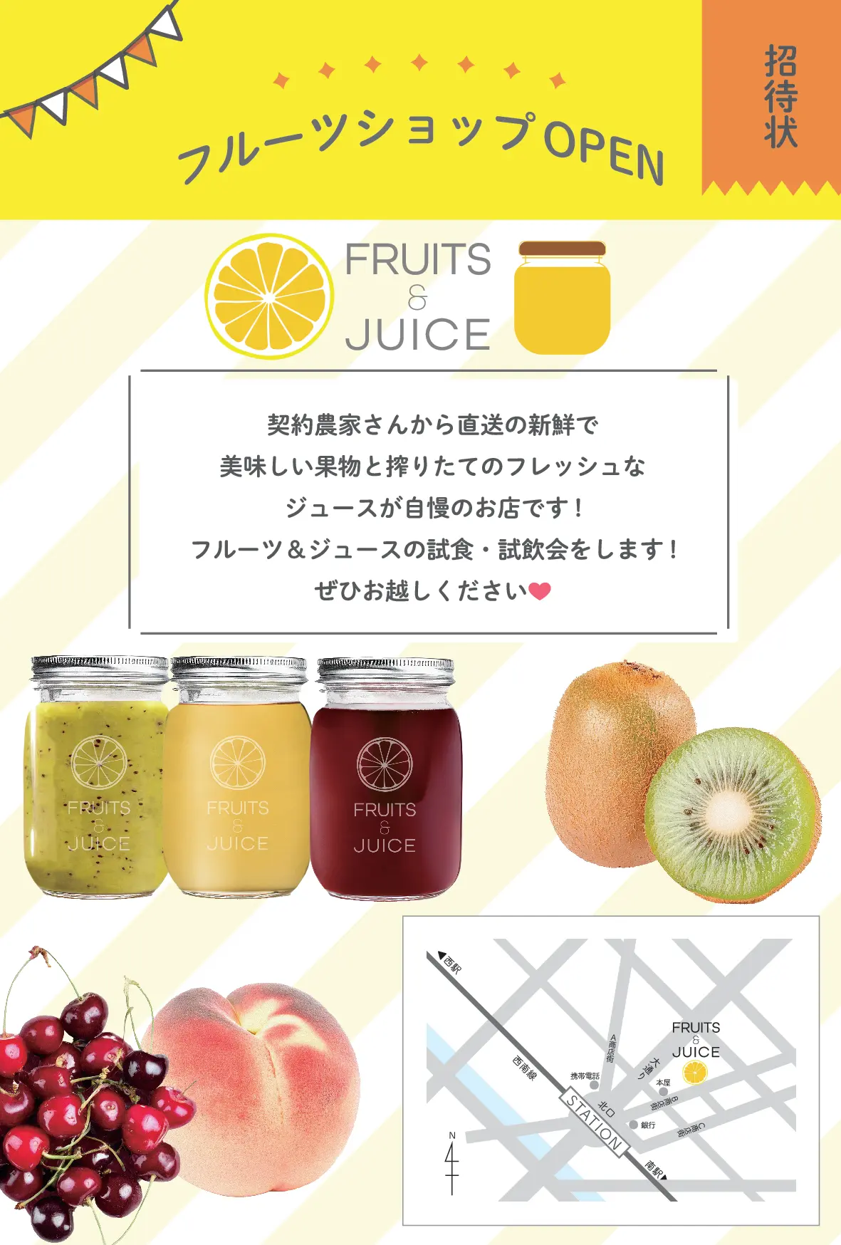フルーツショップ案内状